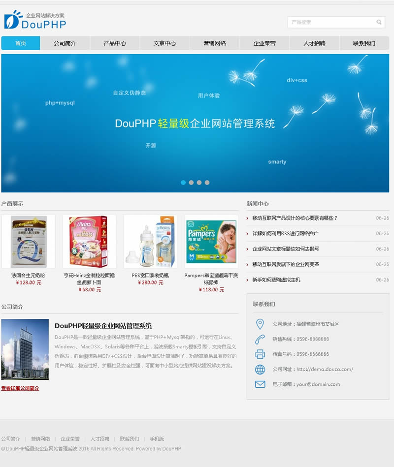 DouPHP模块化企业网站办理体系 v1.5 Release 2神仙道2神仙道神仙道225-零度空间
