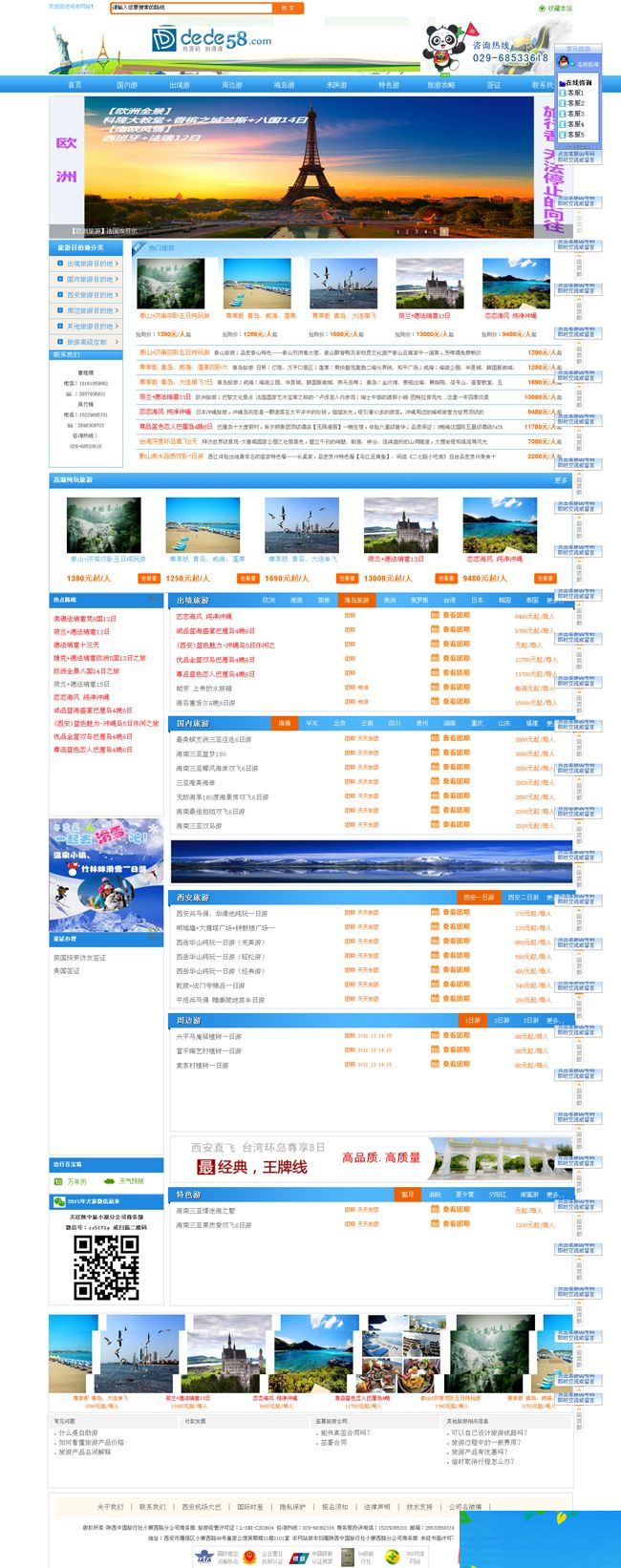 大情景旅游社游览类公司网站织梦模板 v1.神仙道-零度空间