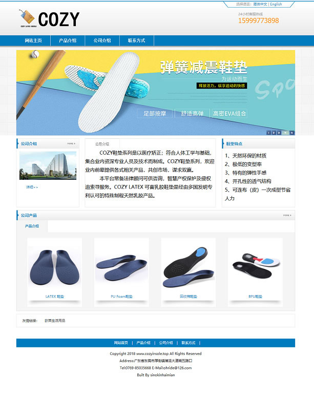 蓝色简练中英文海绵成品鞋垫公司网站源码 织梦dedecms模板-零度空间