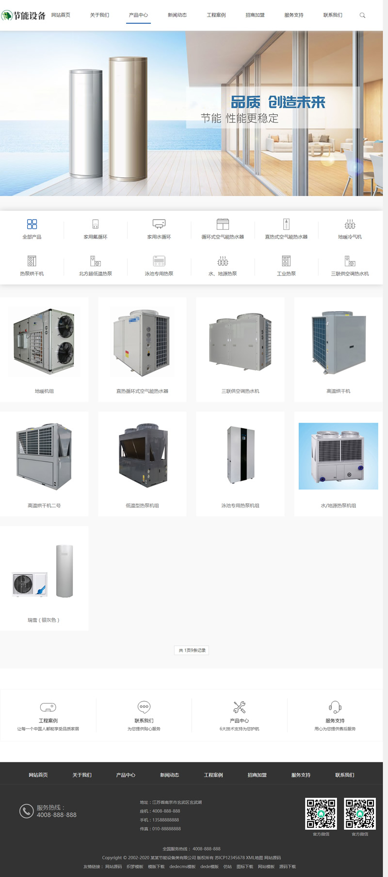 图片[2]-(带手机版数据同步)空情景能地暖热水器节能设施类网站源码 空调地暖设施网站织梦模板-零度空间