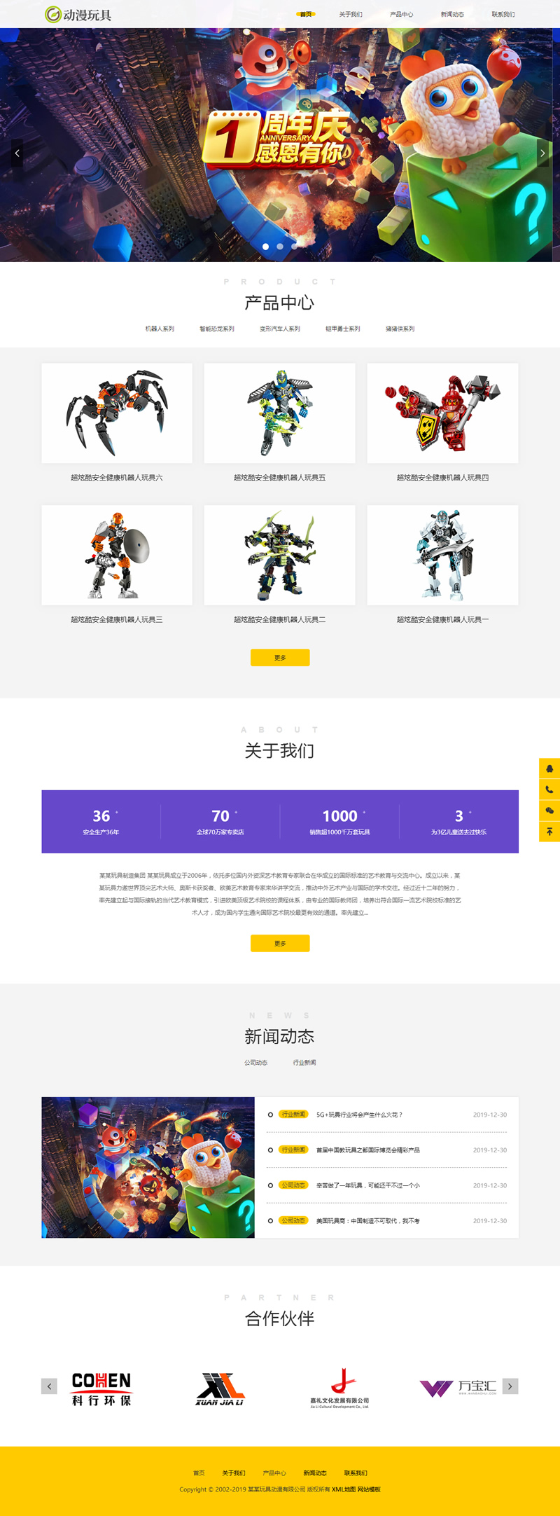(自顺应手机版)相应式玩具动漫类网站源码 HTML5机械人玩具网站织梦模板-零度空间