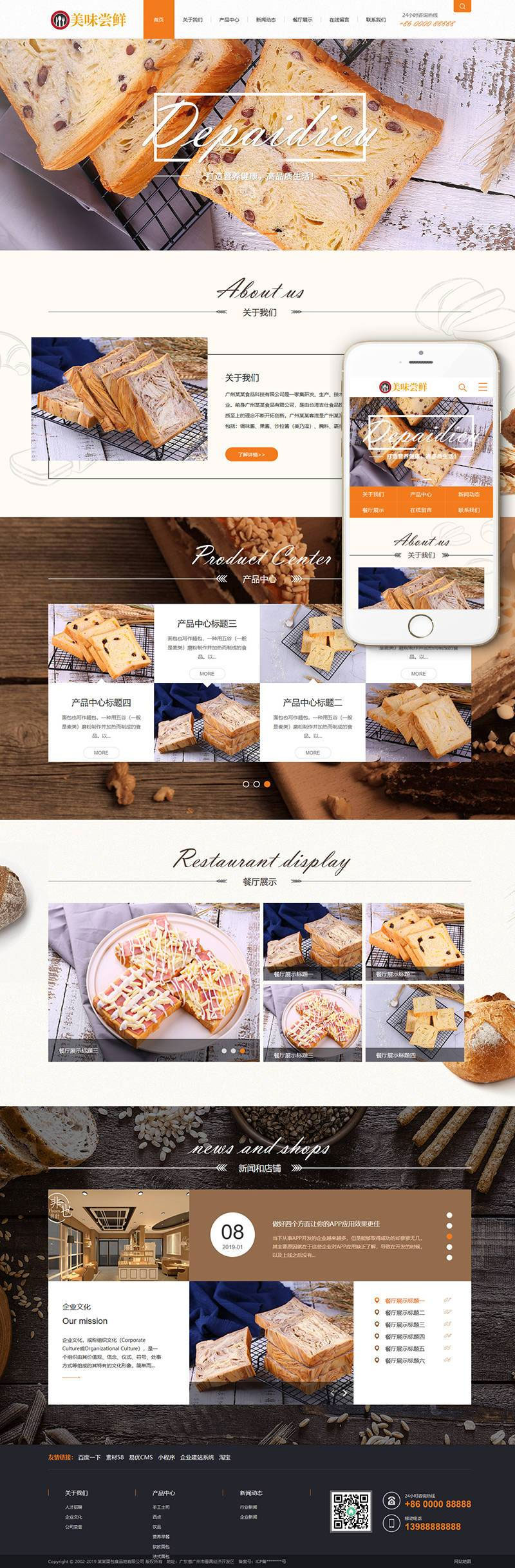 蛋糕面包食物公司网站源码 织梦dedecms模板 (带手机移动端)-零度空间