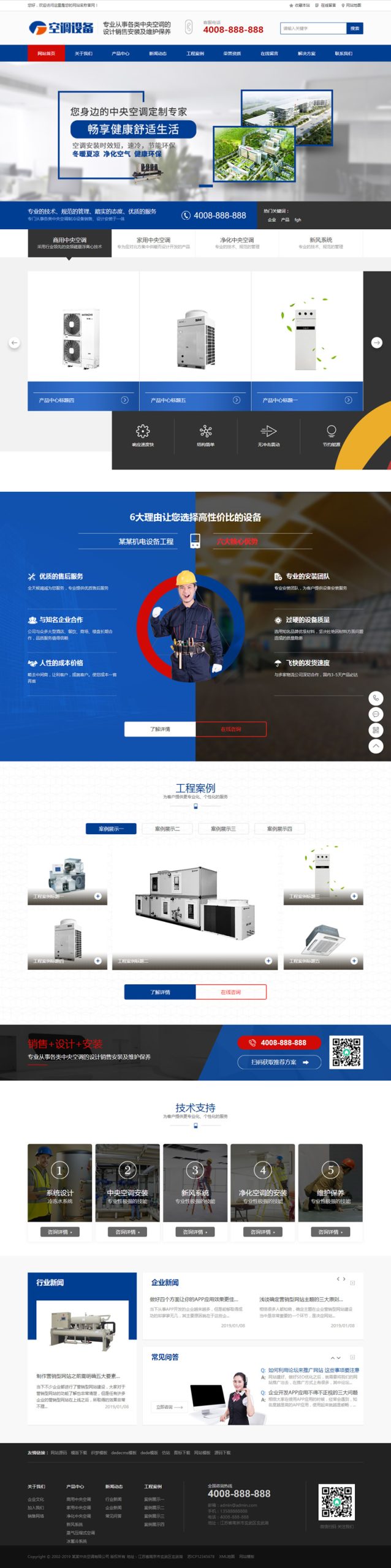 (带手机版手机同步)蓝色营销型中间空调设施体系类网站源码 大型制冷设施网站织梦模板-零度空间