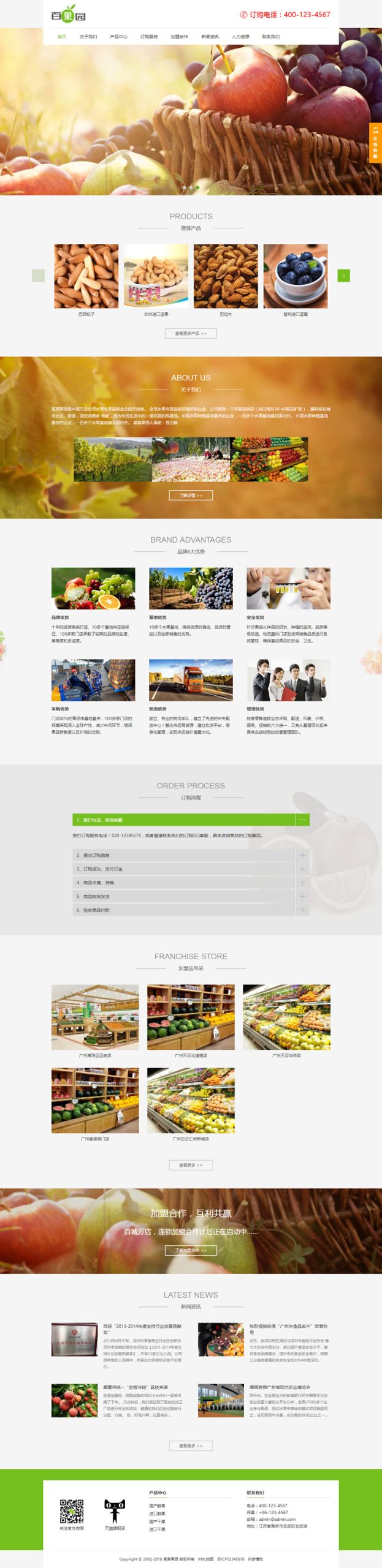 (带手机版数据同步)果园生果订购类网站源码 菜蔬生果农产物网站织梦模板-零度空间