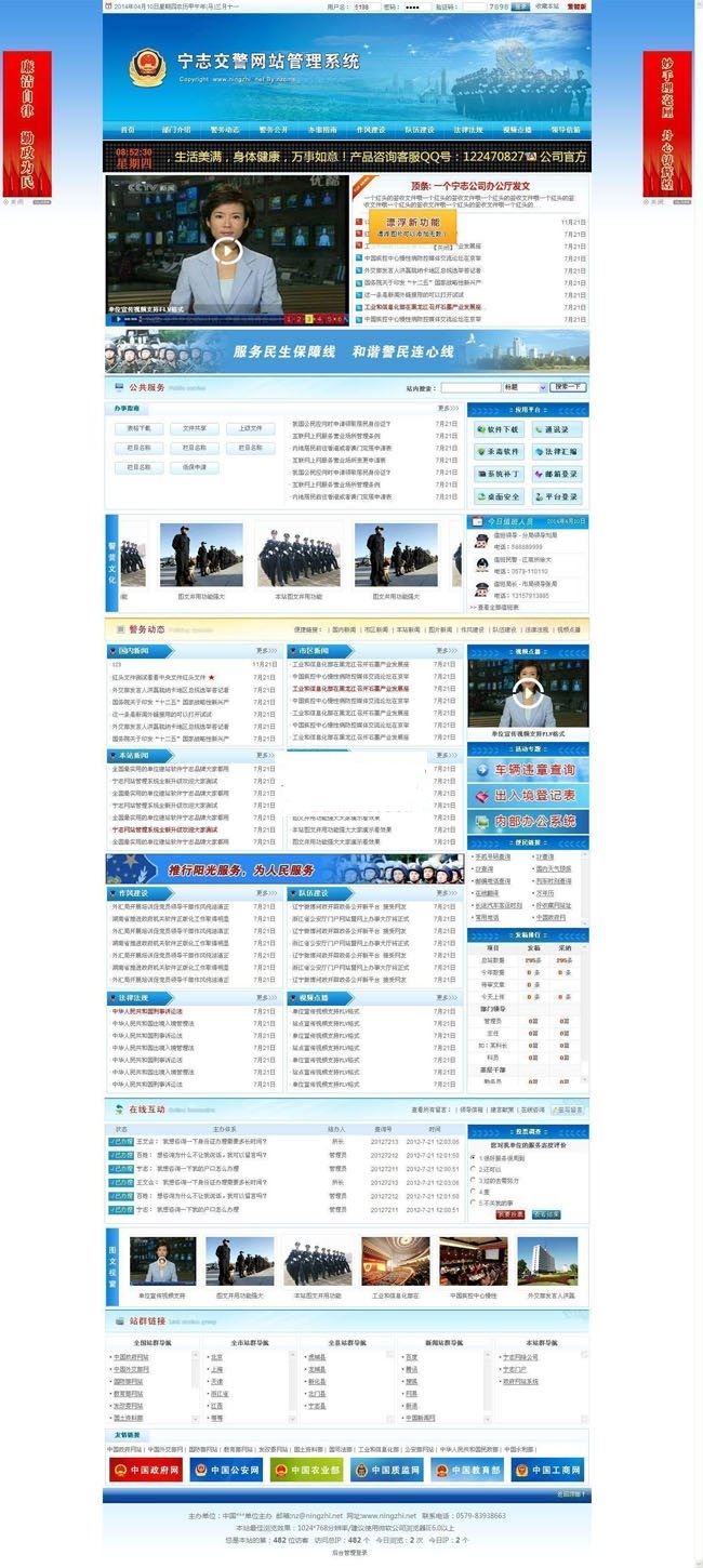 交警队门户网站经管体系-蓝色模板 v2神仙道2神仙道.5.14-零度空间