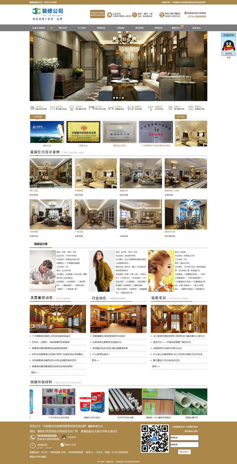 图片[2]-仿生涯家模板装点设计公司网站源码 v1.神仙道-零度空间