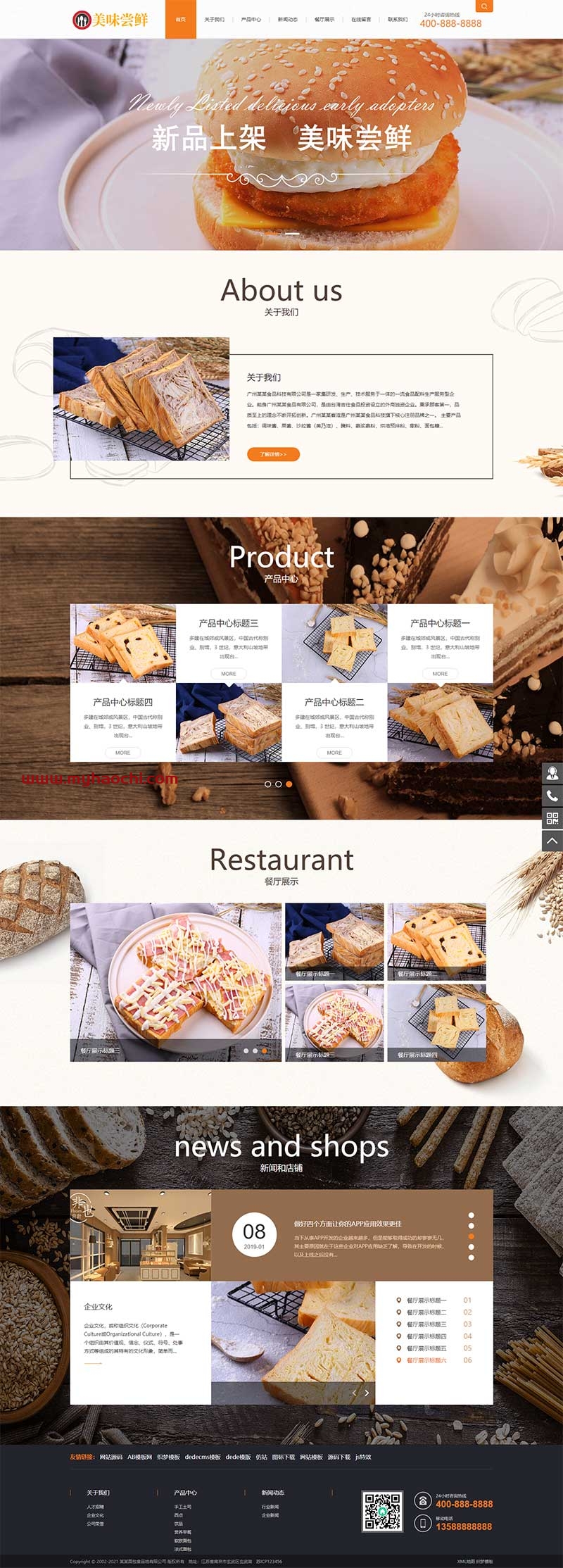 (带手机版数据同步)蛋糕面包食物类网站源码 食物糕点类网站织梦模板-零度空间