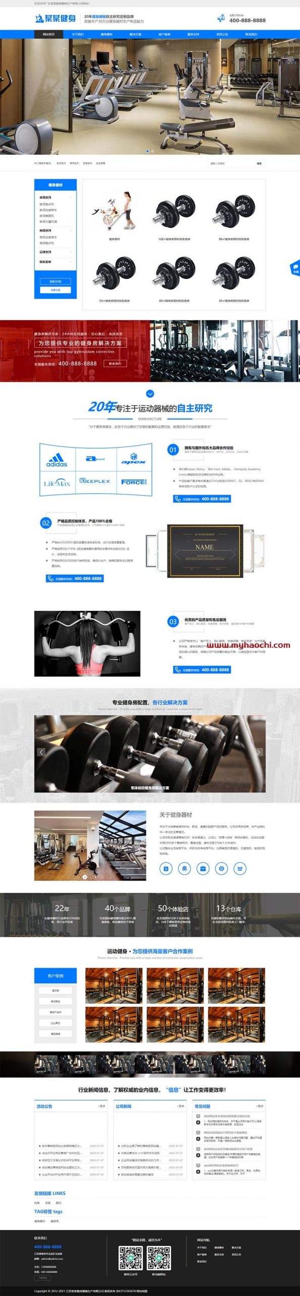 (自顺应手机端)相应式营销型活动健身器械出产类网站源码 蓝色健身器材织梦模板-零度空间