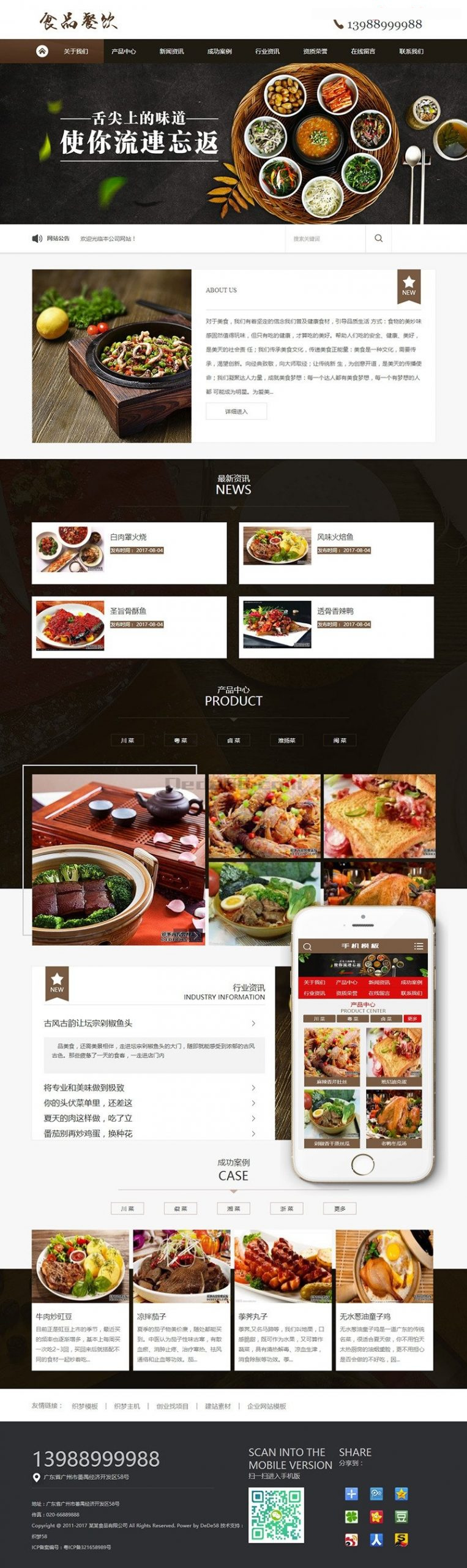 安康食物餐饮美食类网站源码 dedecms织梦模板 (带手机端)-零度空间