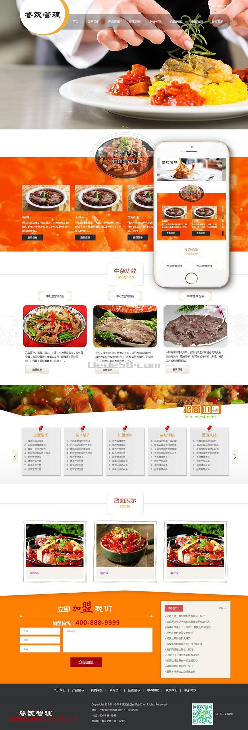 相应式餐饮牛杂小吃类网站源码 dedecms织梦模板 (带手机端)-零度空间