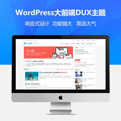 wordpress大前端主题DUX7.1免受权有限版-零度空间