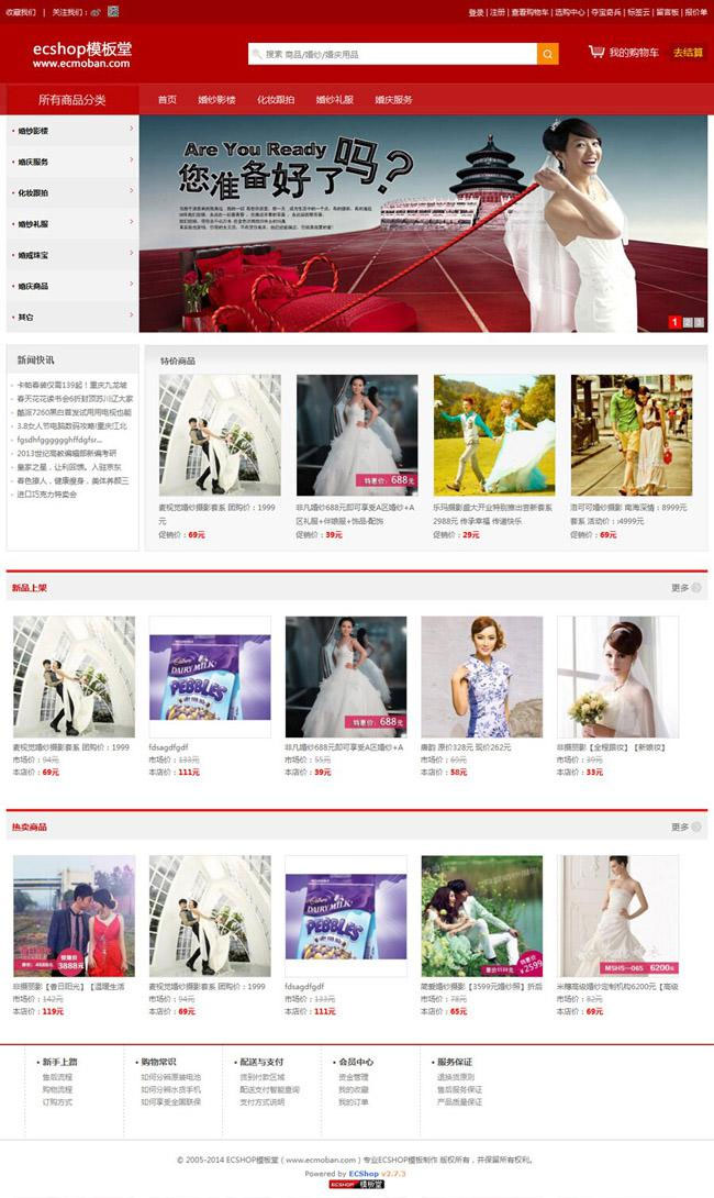 白色气概婚纱摄影婚庆公司商城网站源码 ecshop模板 GBK+UTF8版本-零度空间