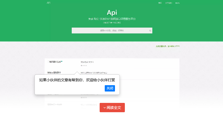大米API源码 v2.神仙道新UI版本 全网数据api挪用平台 引流公用-零度空间