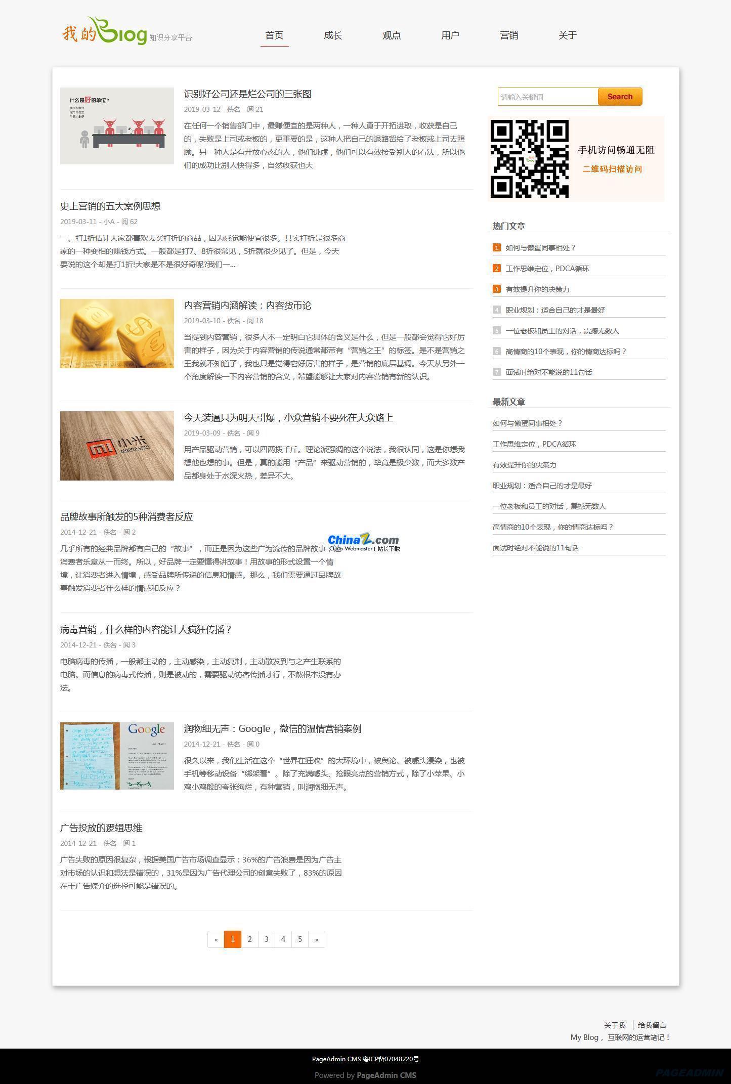 PageAdmin私家博客体系 v4.神仙道.14.1-零度空间