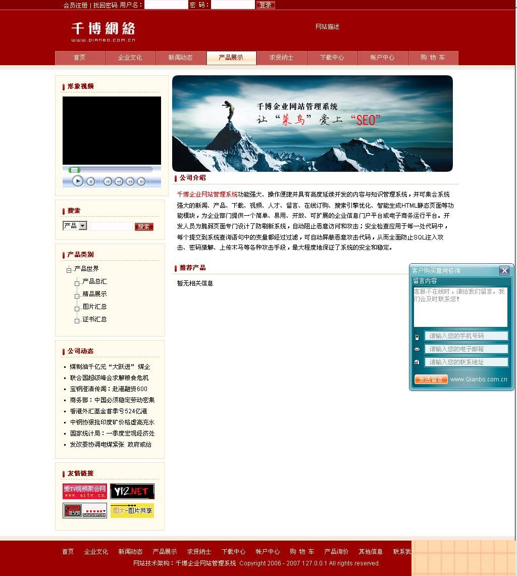 千博企业网站治理体系 v2神仙道21 Build1126-零度空间