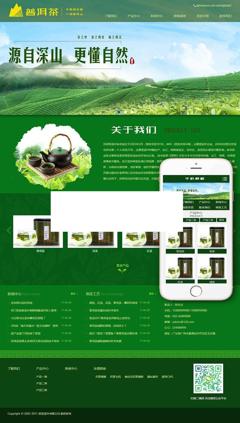 图片[1]-织梦dedecms茶叶栽培基地茶叶协会网站模板(带手机移动端)-零度空间