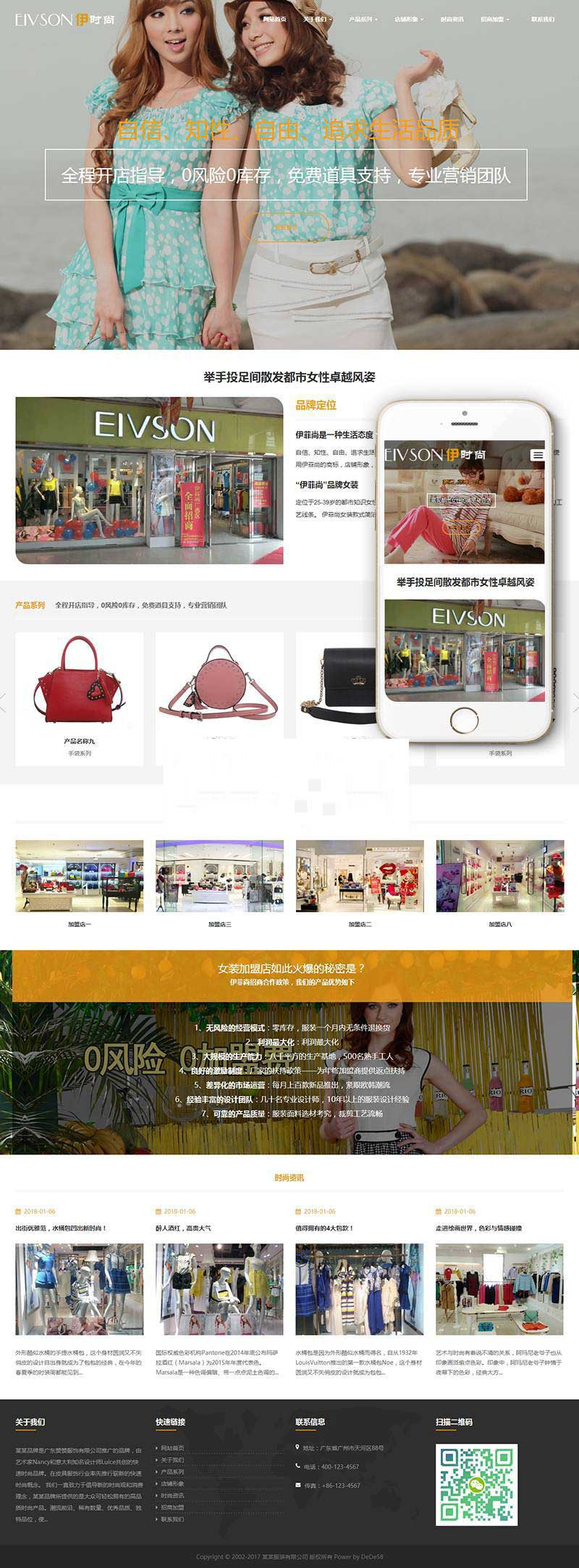 图片[1]-织梦dedecms相应式时髦服装包包企业网站模板(自顺应手机移动端)-零度空间