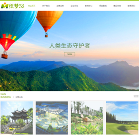 织梦dedecms生态园林类企业公司网站织梦模板-零度空间