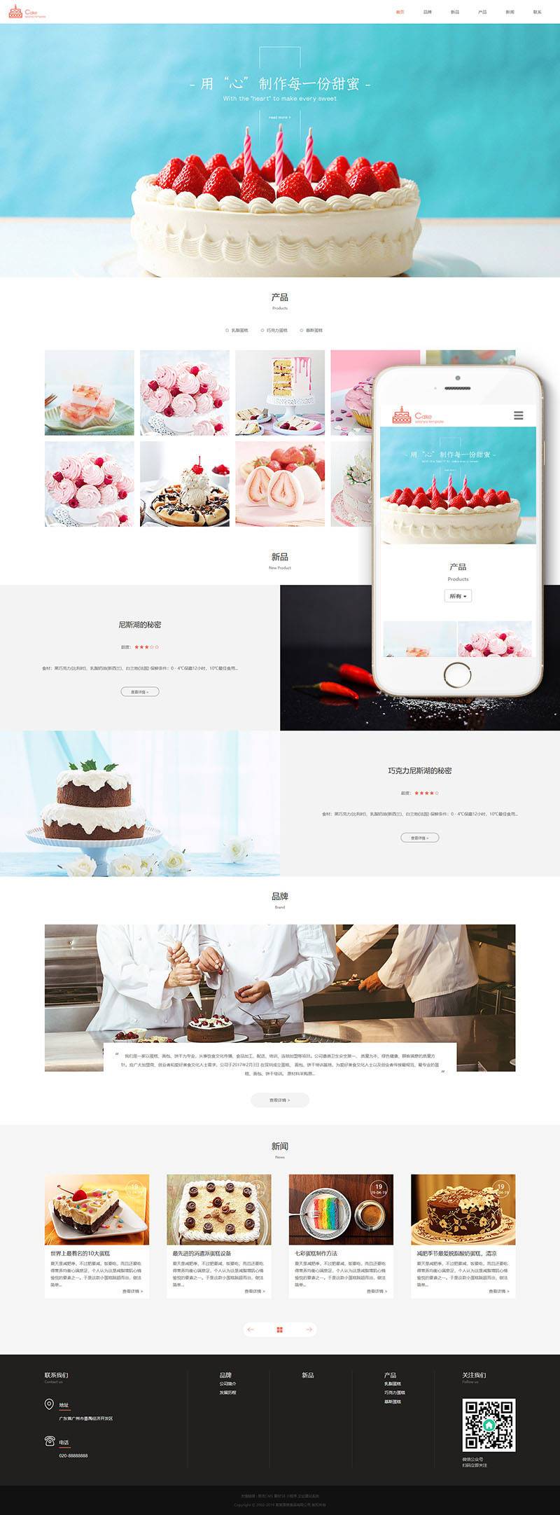 图片[2]-织梦相应式食物蛋糕甜点类网站织梦模板(自顺应手机端)-零度空间