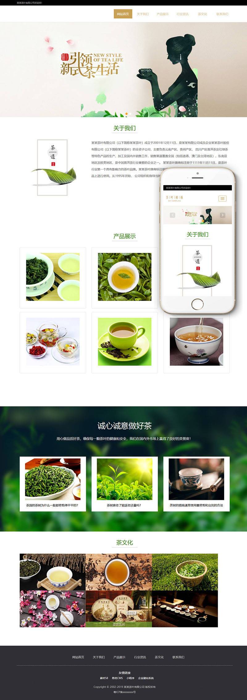图片[2]-织梦相应式茶叶莳植类网站织梦模板(自顺应手机端)-零度空间