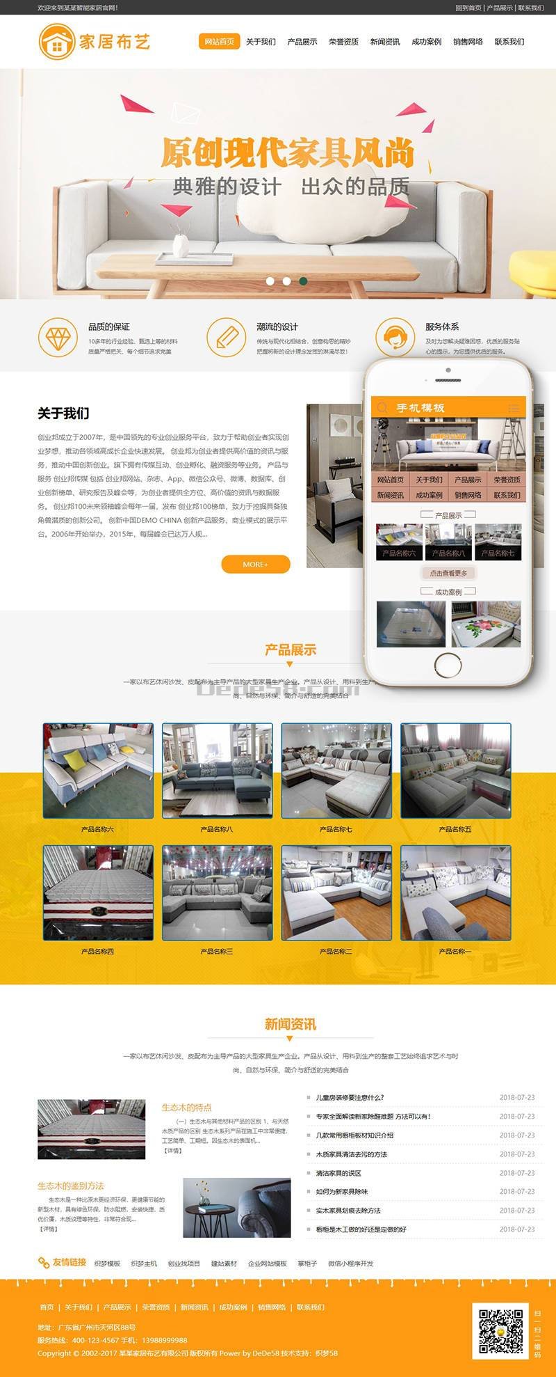 图片[1]-织梦家居布艺休闲沙发类织梦模板(带手机端)-零度空间