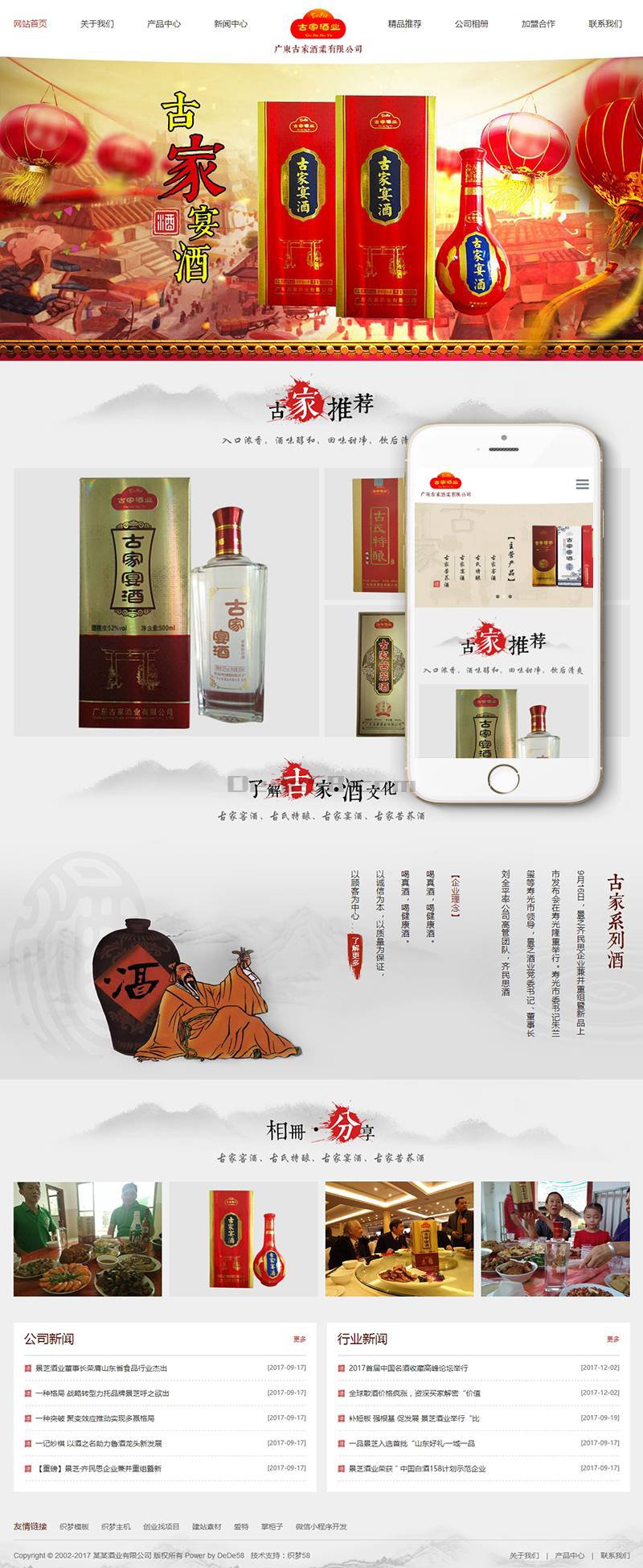 图片[2]-织梦相应式精品包装白酒类网站织梦模板(自顺应手机端)-零度空间
