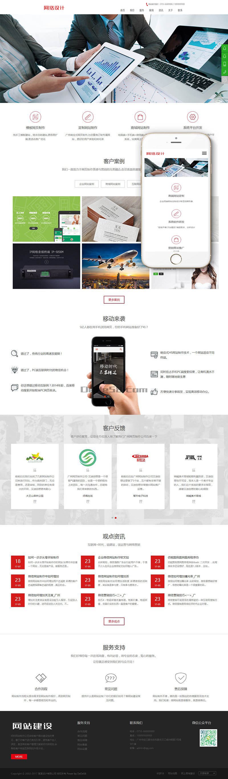 图片[2]-织梦相应式网站网络设计公司织梦模板(自顺应手机端)-零度空间