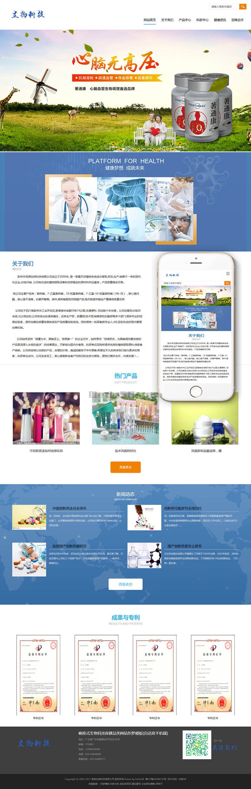 图片[2]-织梦相应式生物科技保健品类网站织梦模板(自顺应手机端)-零度空间