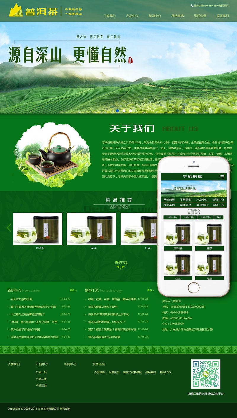 图片[1]-织梦绿色茶叶栽培基地类网站织梦模板(带手机端)-零度空间