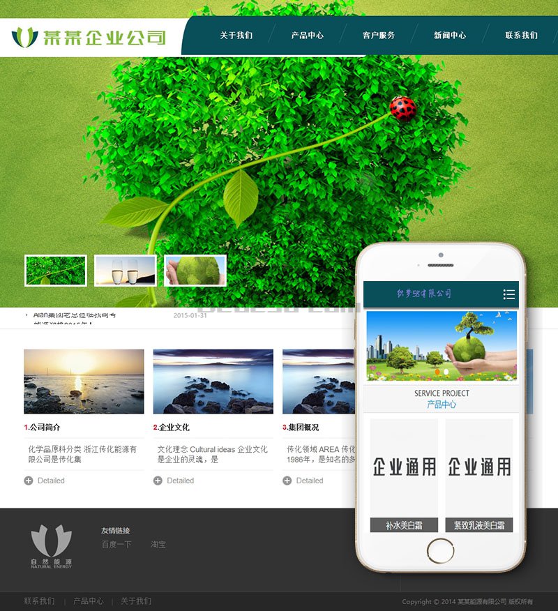 图片[1]-织梦绿色环保企业新动力类网站织梦模板(带手机端)-零度空间