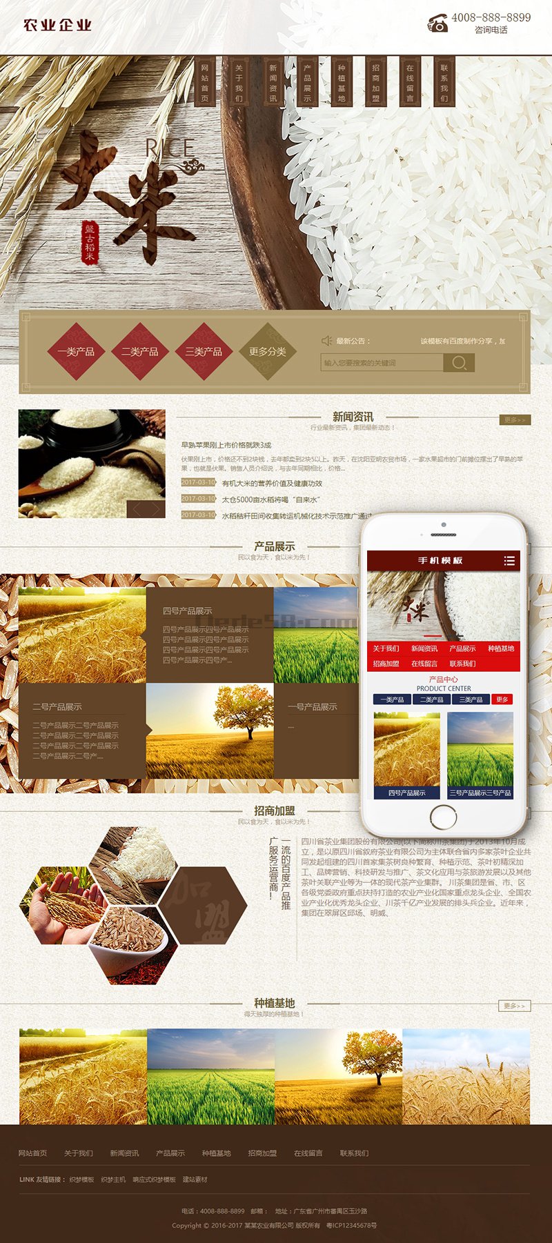 图片[1]-织梦谷类大米农作物农业网站织梦模板(带手机端)-零度空间