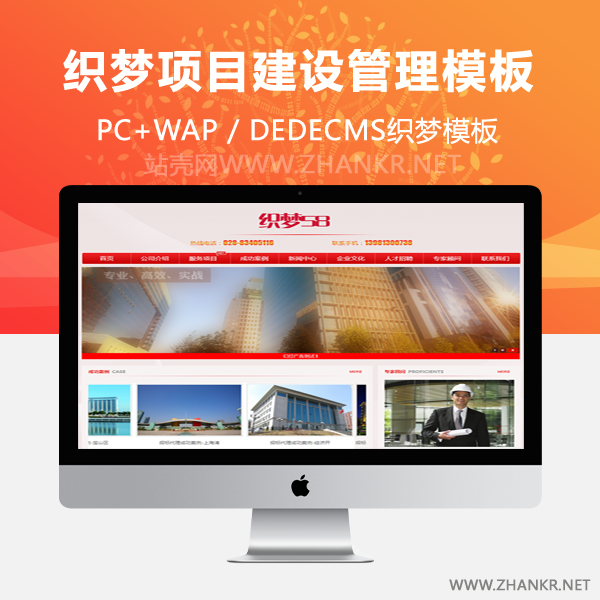 织梦名目设立治理类企业网站织梦dedecms模板-零度空间