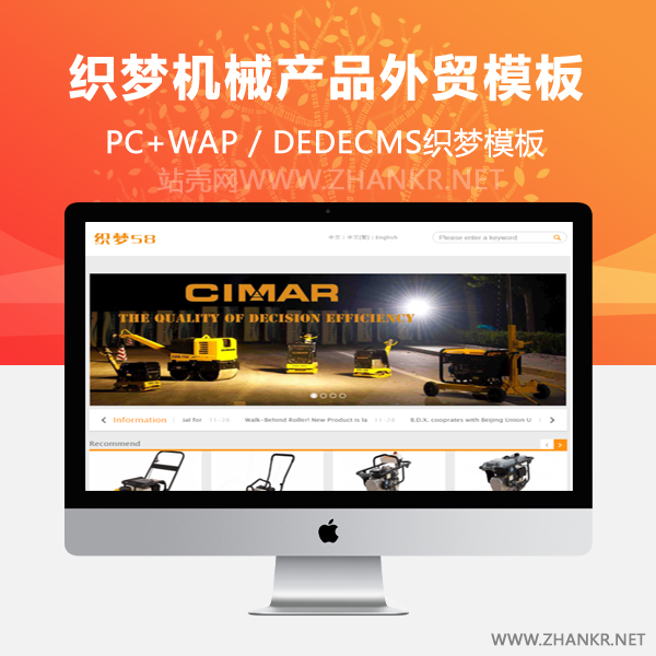 织梦橙色机器产物外贸类网站织梦dedecms模板-零度空间