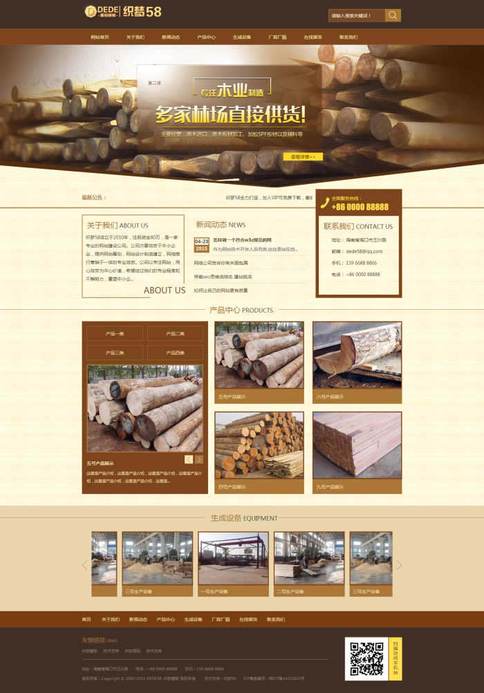 图片[1]-织梦木材修建类企业网站织梦源码-零度空间