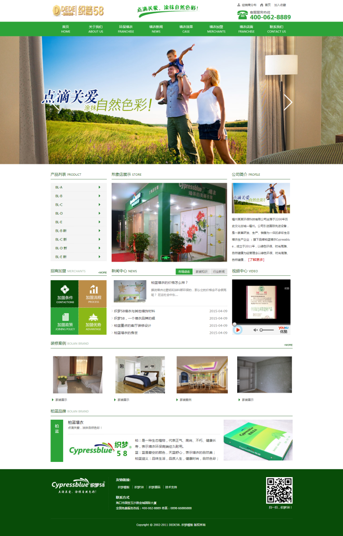 图片[1]-织梦大情景绿色环保墙衣涂料类网站织梦源码-零度空间