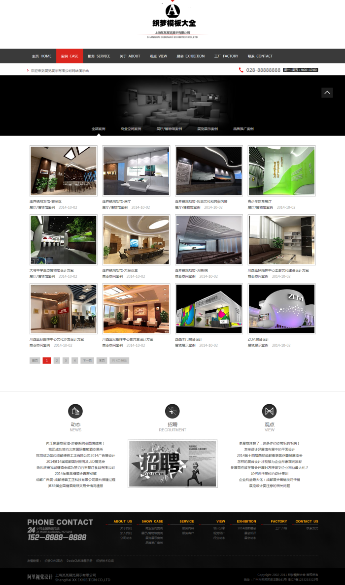 图片[2]-织梦展览类企业公司网站织梦模板-零度空间