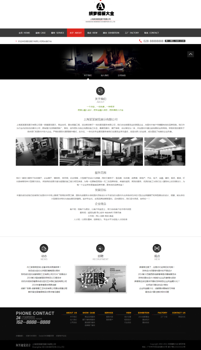 图片[3]-织梦展览类企业公司网站织梦模板-零度空间
