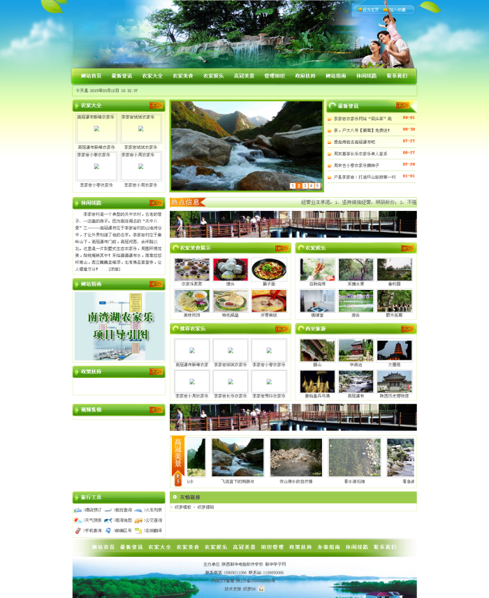 图片[1]-织梦绿色dedecms游览资讯门户类整站模板-零度空间