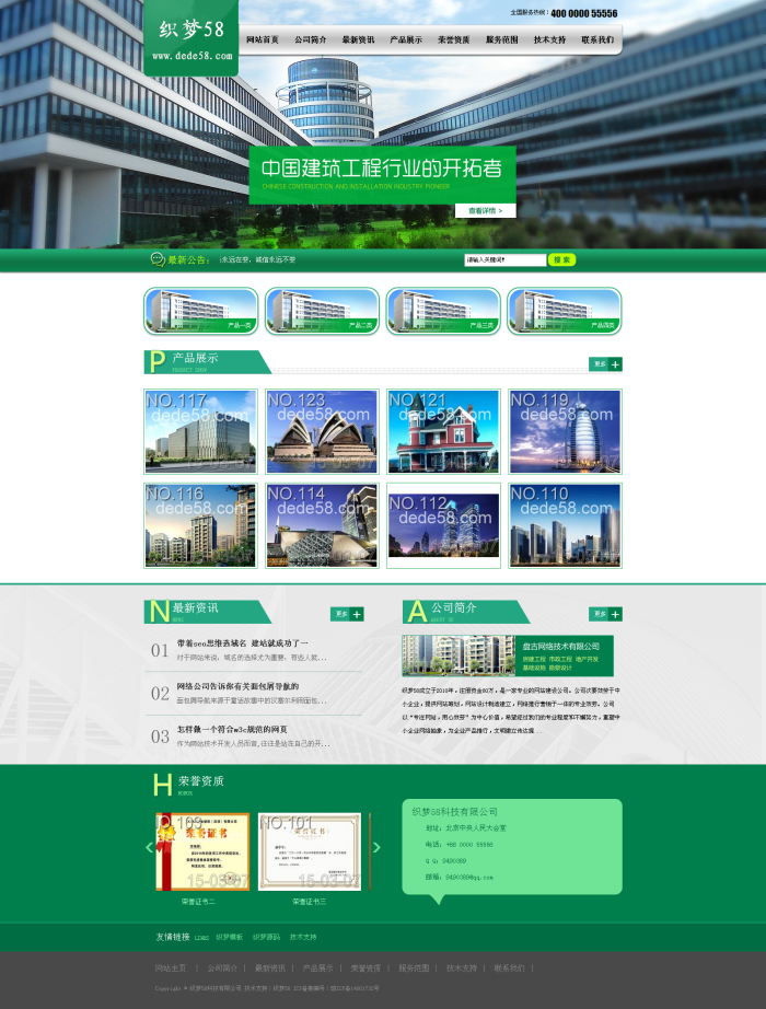 图片[1]-织梦修建工程类公司企业网站织梦模板-零度空间