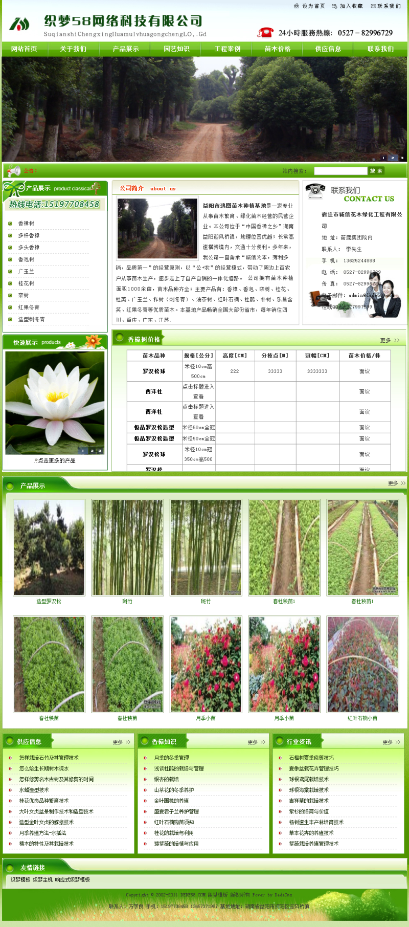 图片[1]-织梦绿色苗木莳植基地类网站织梦模板-零度空间