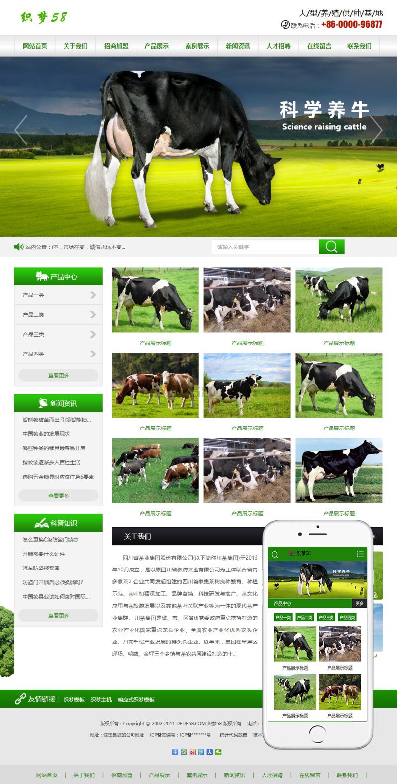 图片[1]-织梦绿色气概农林牧渔行业网站织梦模板(带手机端)-零度空间