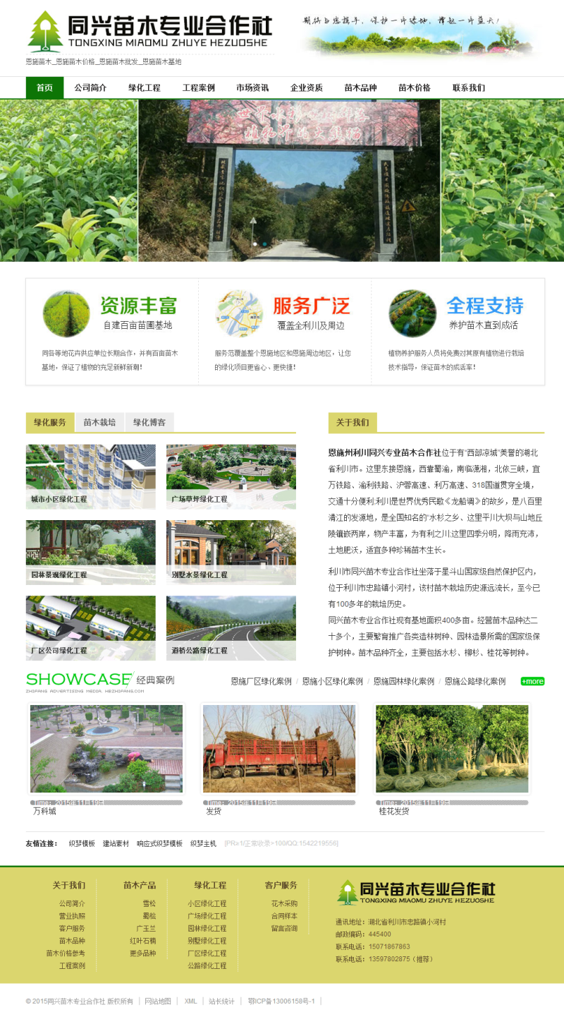 图片[1]-织梦绿色苗木农业园林类企业网站织梦模板-零度空间