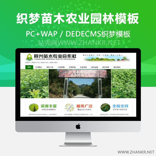 织梦绿色苗木农业园林类企业网站织梦模板-零度空间