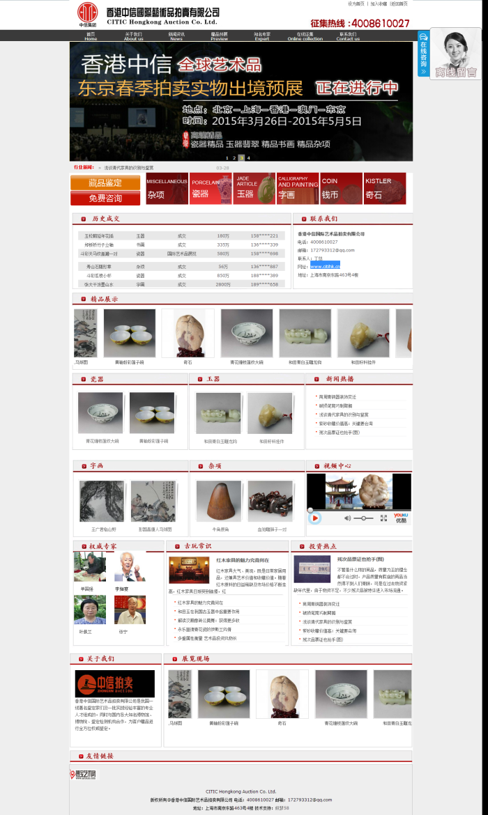 图片[1]-织梦艺术品瓷器拍卖企业类网站织梦模板-零度空间