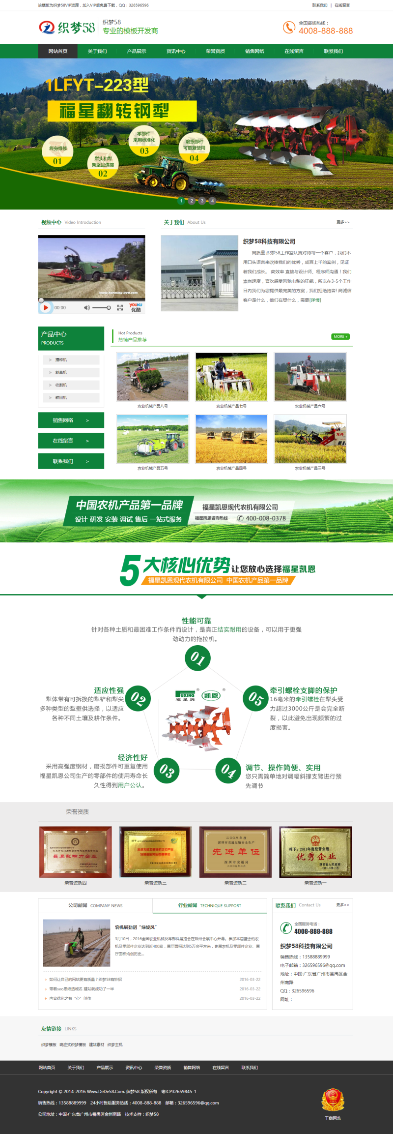 图片[1]-织梦绿色农业农机产物机器企业网站织梦模板-零度空间