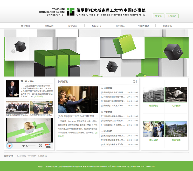 图片[1]-织梦绿色大学院校信息展示类网站织梦模板-零度空间