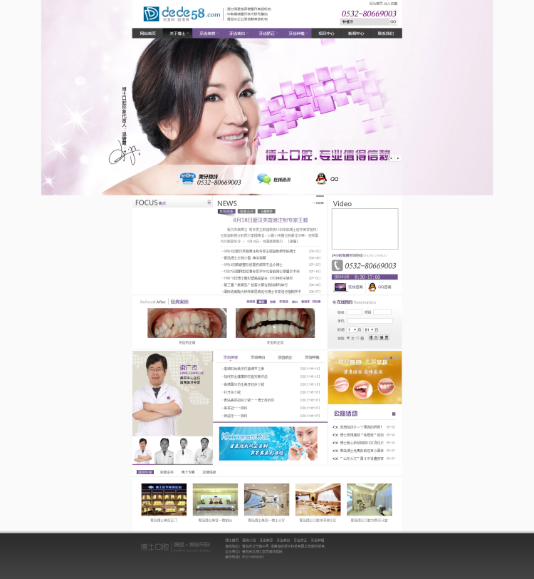 图片[1]-织梦病院医疗口腔医学美容中央类企业网站织梦模板-零度空间