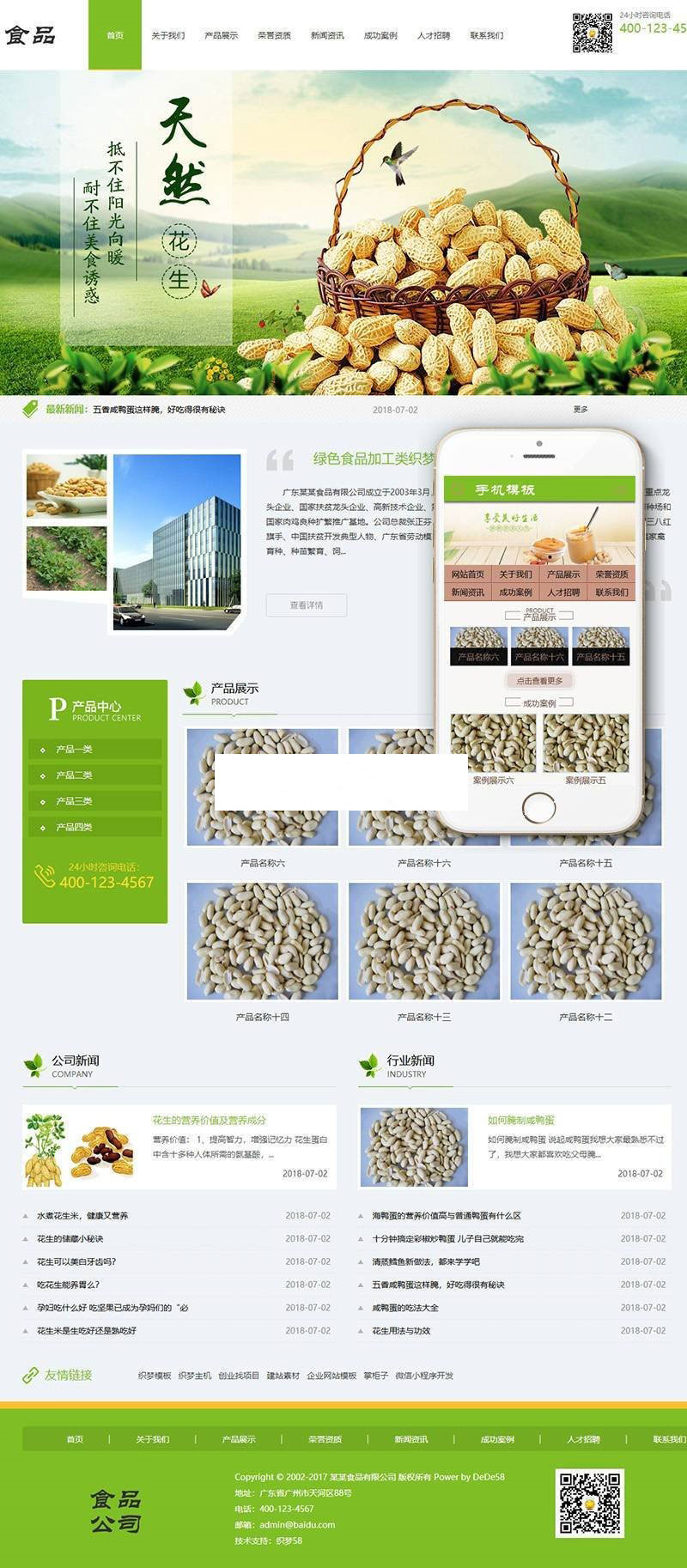 图片[2]-织梦dedecms绿色食物加工企业网站模板UTF8(带手机移动端)-零度空间