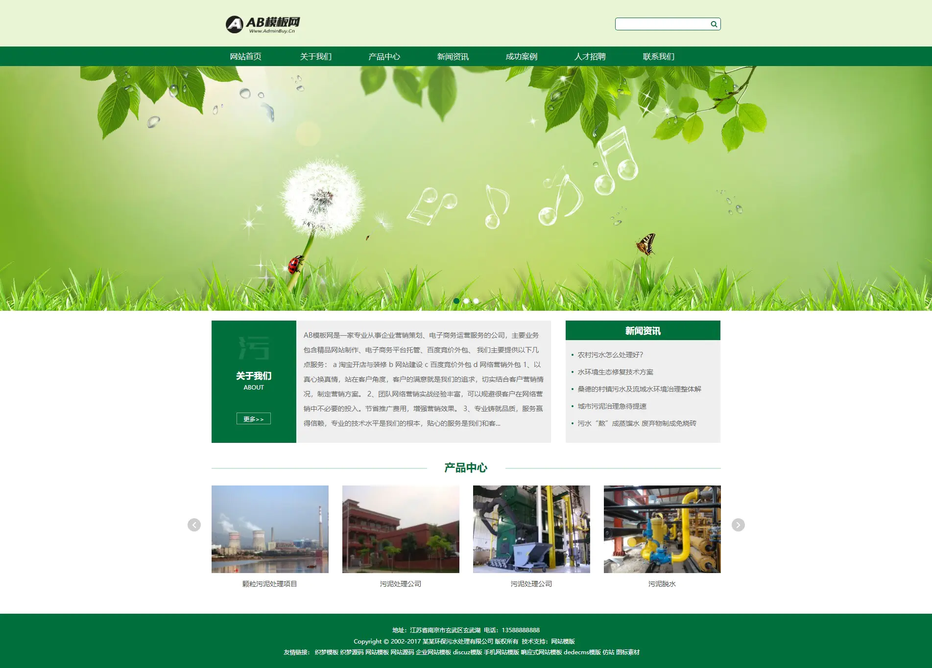 A852 绿色环保企业网站织梦dede模板源码[自顺应手机版]-零度空间