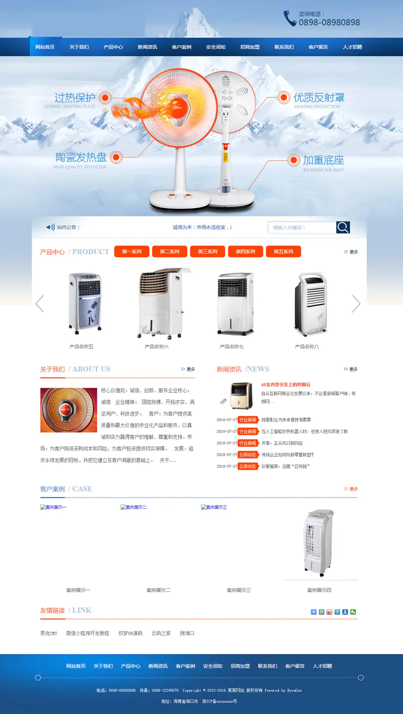 K285 相应式电暖扇空调扇小家电网站源码 易优cms模板-零度空间